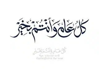 تحتوي هذه الصورة على سمة alt فارغة؛ اسم الملف هو HAPPY-NEW-YEAR-2026-IMAGES-10.webp