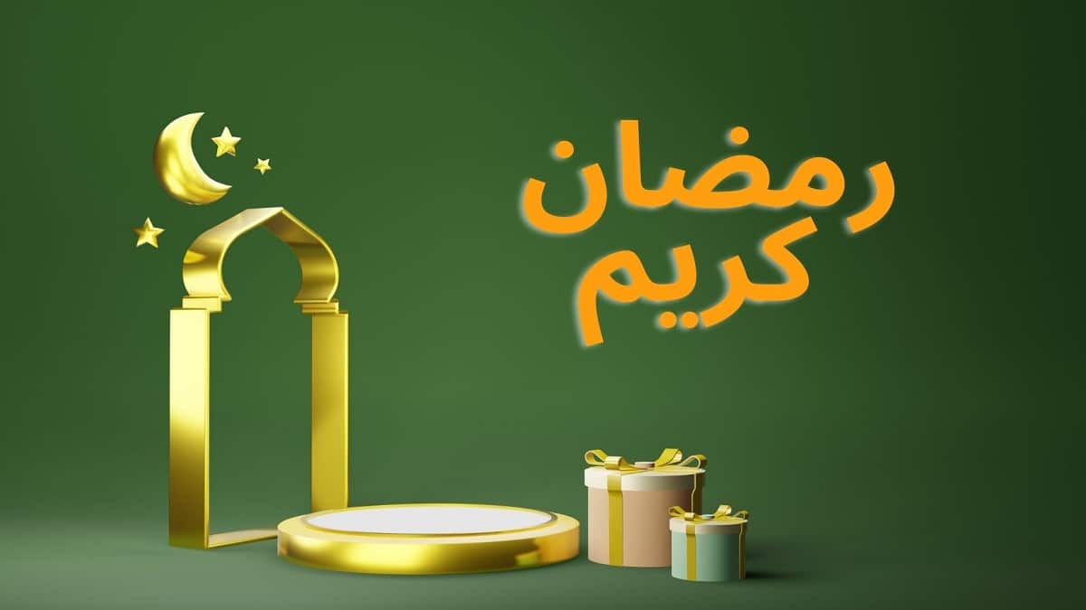 قصيدة رمضان زمان كان مختلف مكتوبة ومسموعة | فارس قطرية