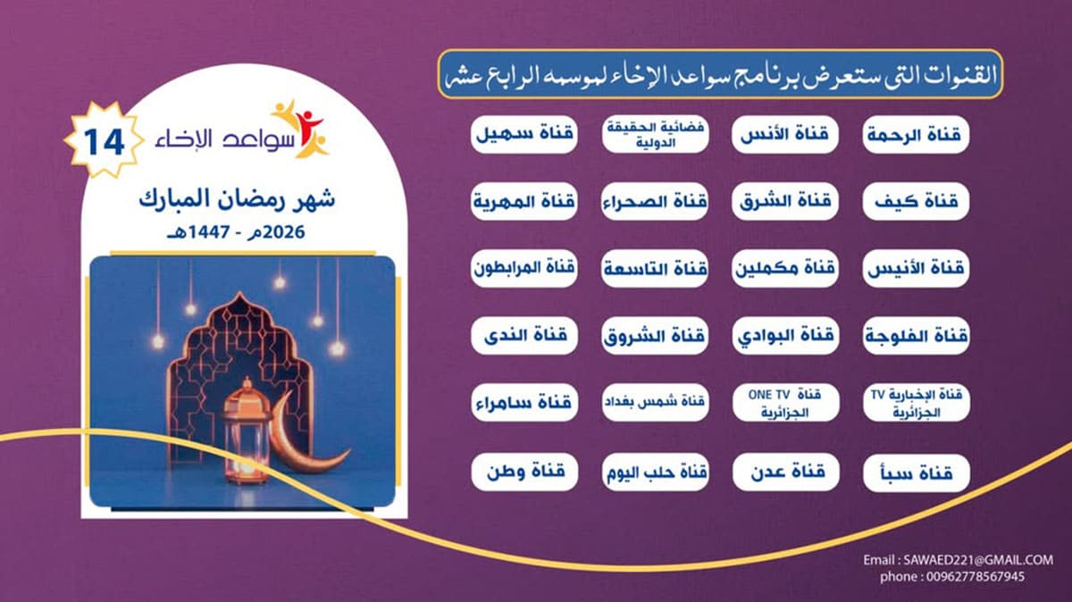 برنامج سواعد الإخاء 14