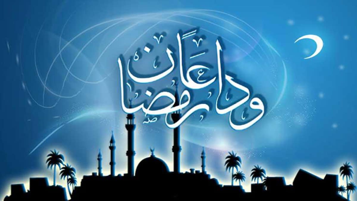ابتهال فى وداع رمضان | وداعاً أيها الشهر الحبيب | للشيخ سيد النقشبندي