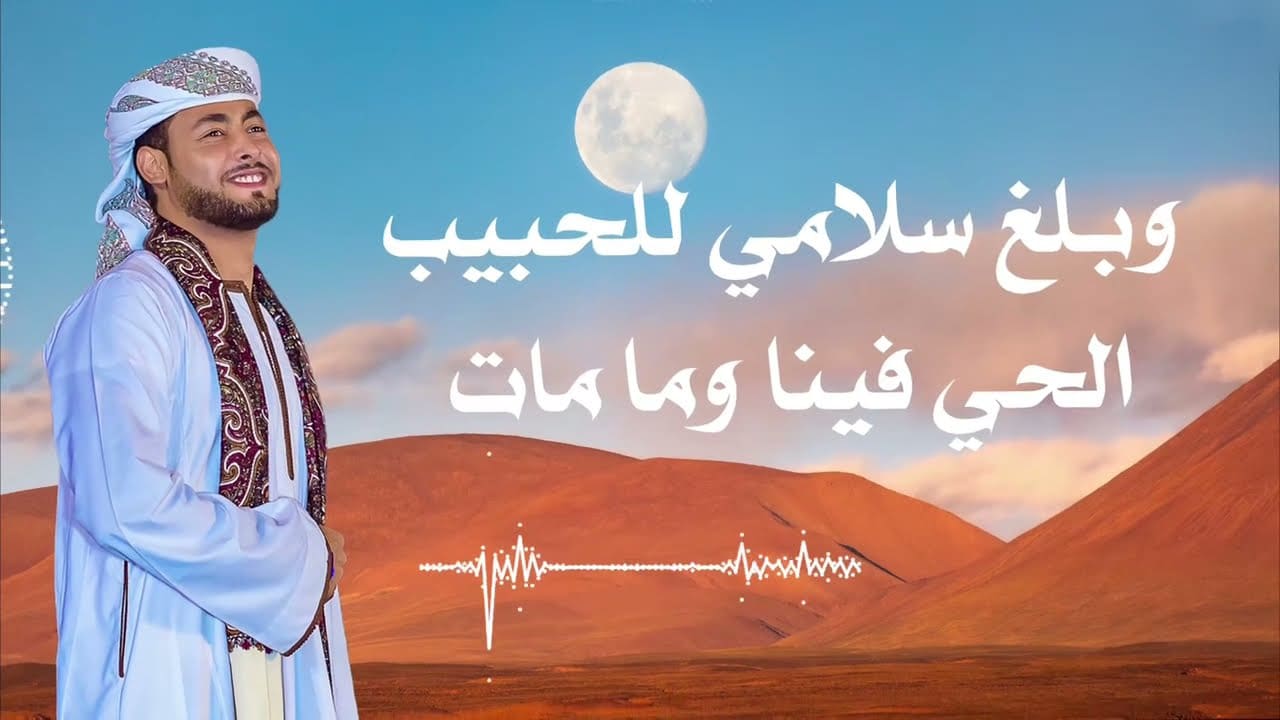 أغنية سلامات يا رايح لرسول الله مكتوبة | أحمد حسن الأقصري